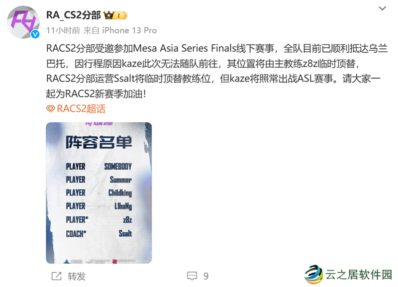 kaze缺席MESA 亚洲系列赛 教练z8z临时替补